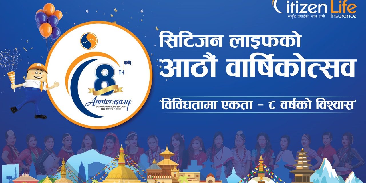 सिटिजन लाइफ इन्स्योरेन्स नवौं वर्षमा प्रवेश, सामाजिक उत्तरदायित्व र बीमा साक्षरतालाई प्राथमिकता