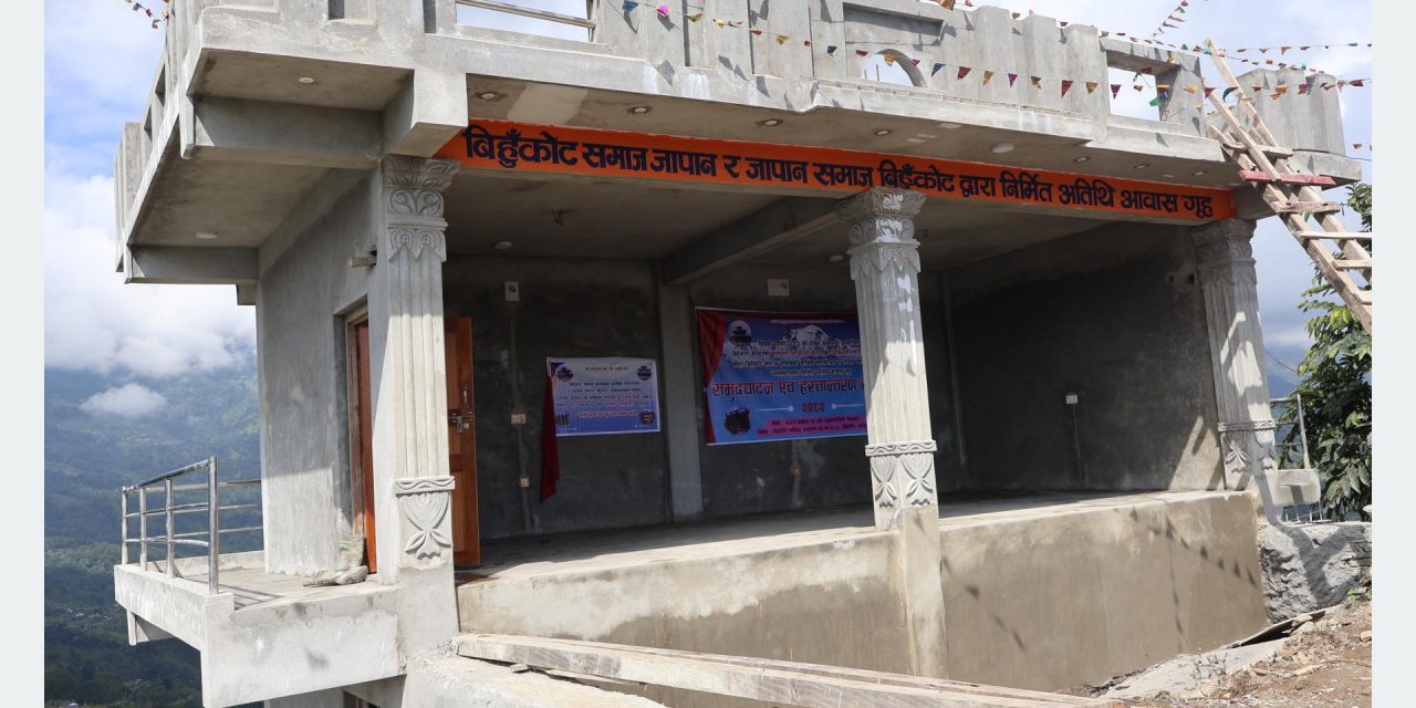 बिहुँस्थित कोतघरमा एक करोड खर्चेर अतिथि आवास निर्माण