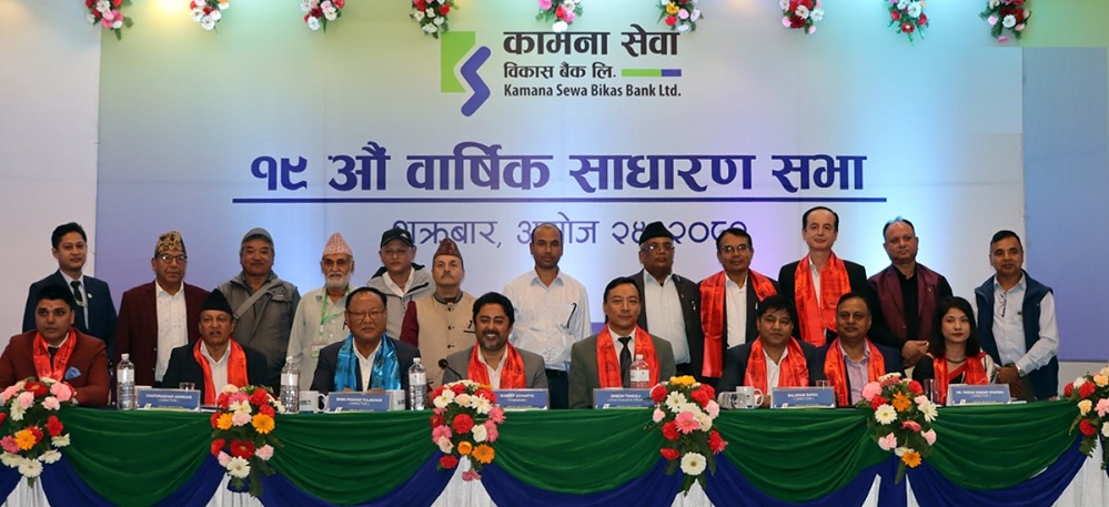 कामना सेवा विकास बैंककोवार्षिक साधारण सभा सम्पन्न