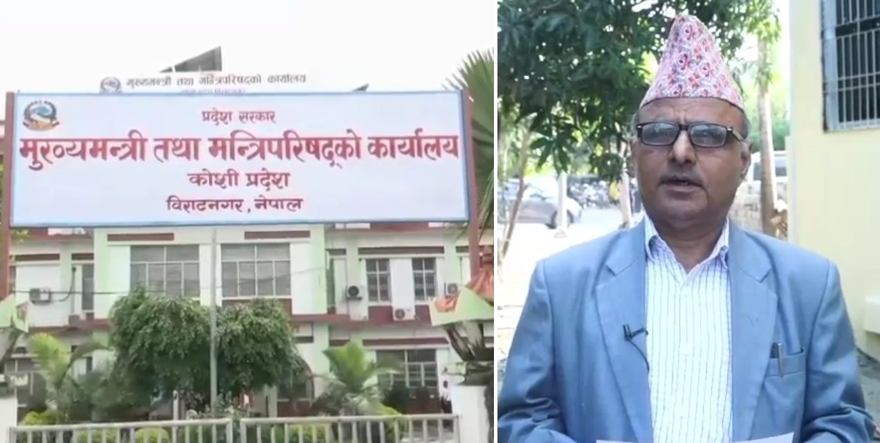 कोशीको बजेटमा २५ प्रतिशत कटौती गर्ने प्रदेश सरकारको निर्णय