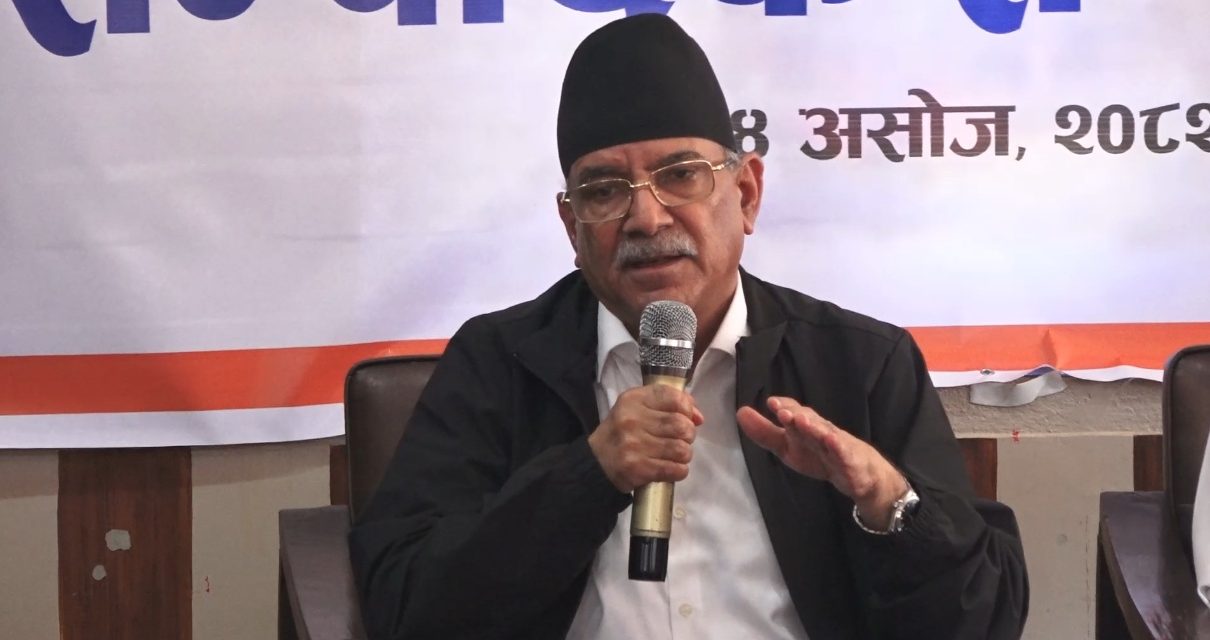 अहिलेको सरकार मान्दिनँ भन्ने केपी ओलीको तर्कमा कुनै तुक छैन : प्रचण्ड