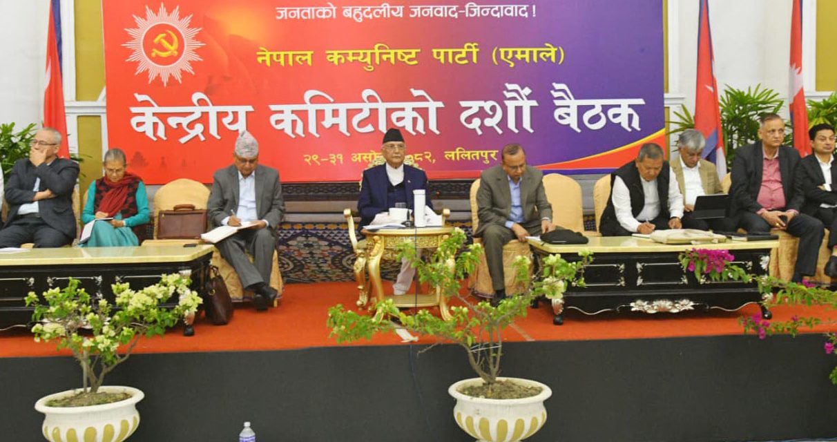 एमाले केन्द्रीय कमिटी बैठक सुरु