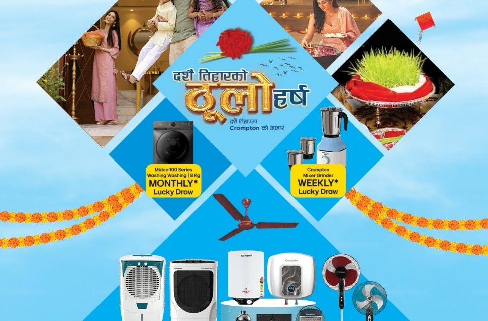 सीजी इलेक्ट्रोनिक्सद्वारा ‘दशैं–तिहारको ठूलो हर्ष, क्रम्पटनको आकर्षक उपहार’