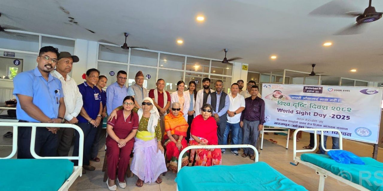 विश्व दृष्टि दिवसमा तीन वृद्धाको निःशुल्क आँखाको शल्यक्रिया