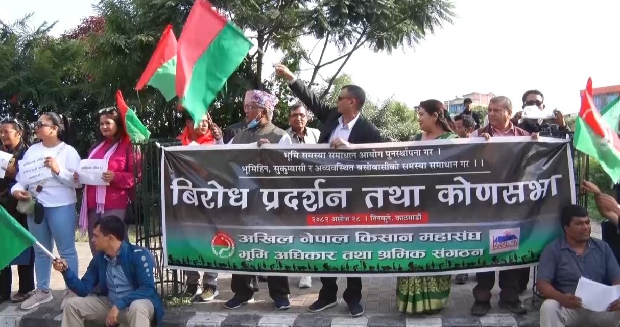 भूमि आयोग खारेज गर्ने निर्णय फिर्ता गर्न माग गर्दै किसान महासंघद्वारा प्रदर्शन
