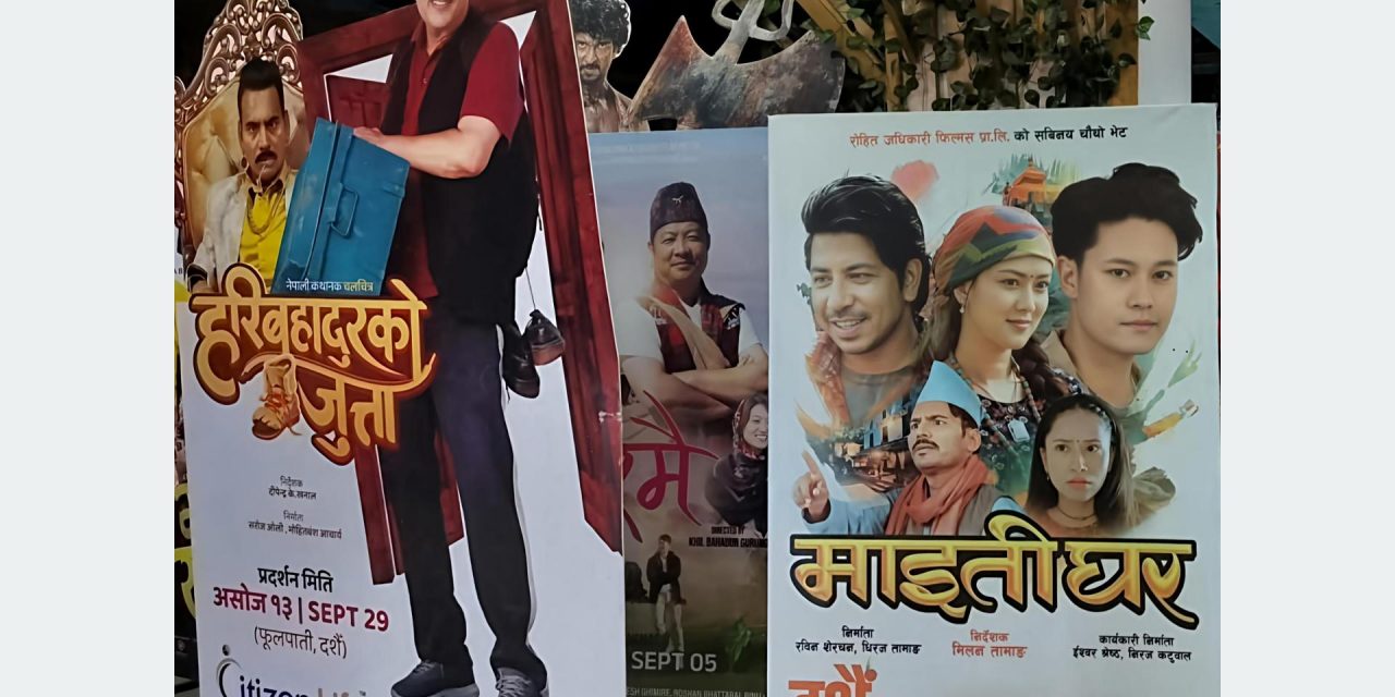 दसैँका अवसरमा प्रदर्शन भएका तीन चलचित्रको व्यापार कस्तो छ ? 