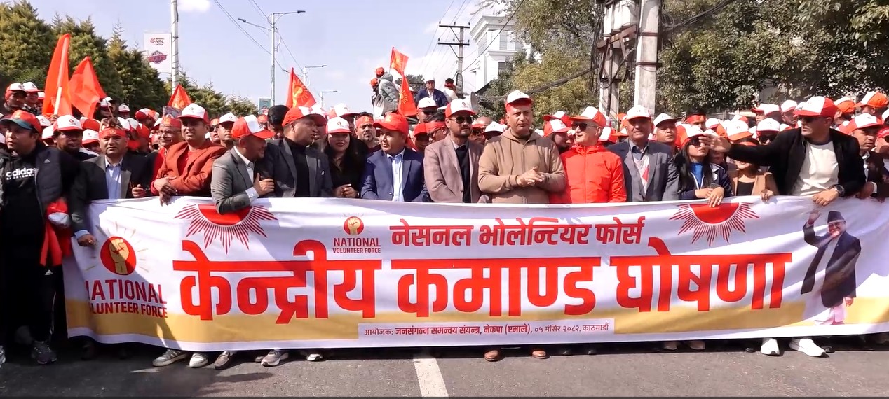 एमालेको नेसनल भोलेन्टियर फोर्सको र्‍याली, तस्बिरमा हेर्नुहोस्