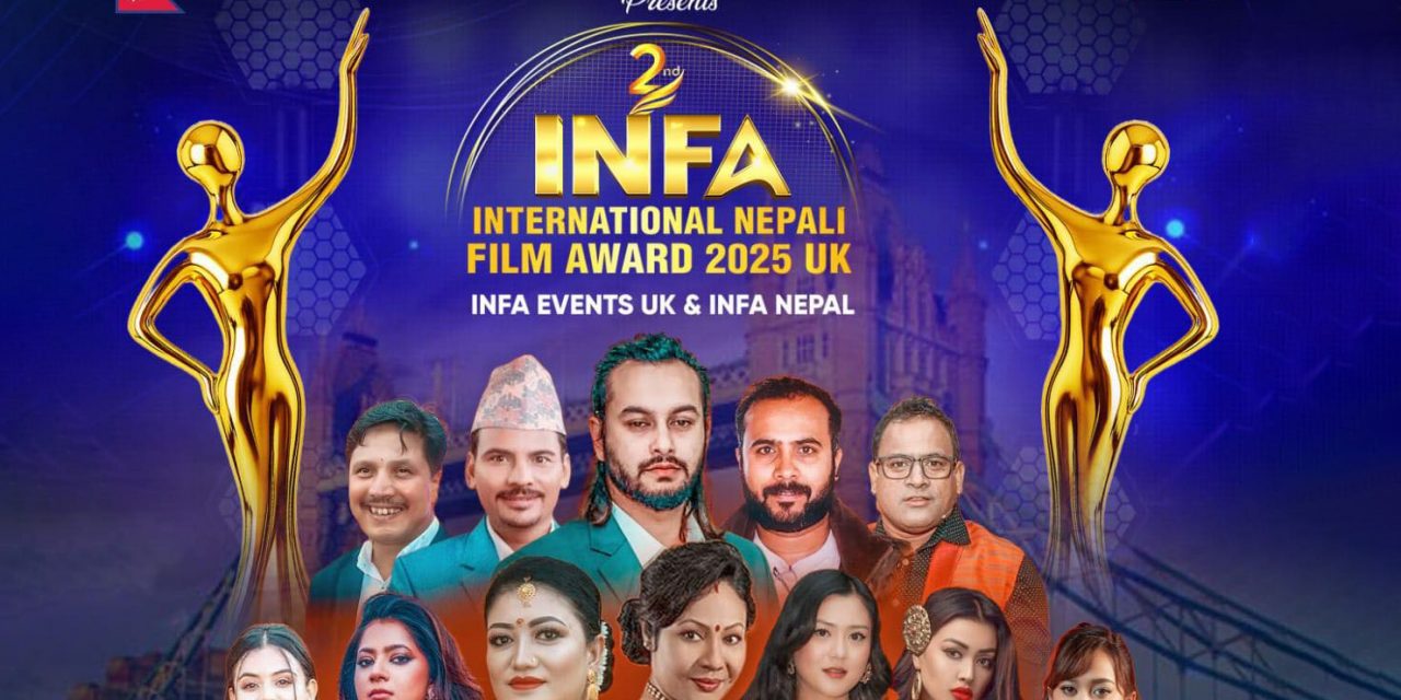 लण्डनमा ‘इन्टरनेशनल नेपाली फिल्म अवार्ड २०२५’ आयोजना हुँदै, ३ दर्जन कलाकार सहभागी हुने
