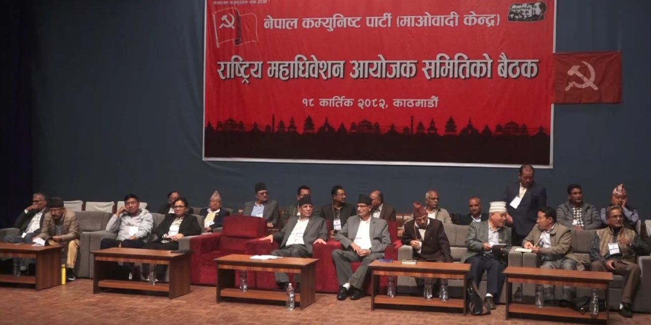 माओवादी केन्द्रद्वारा विभिन्न दलसंग पार्टी एकतासम्बन्धी एजेण्डा पारित