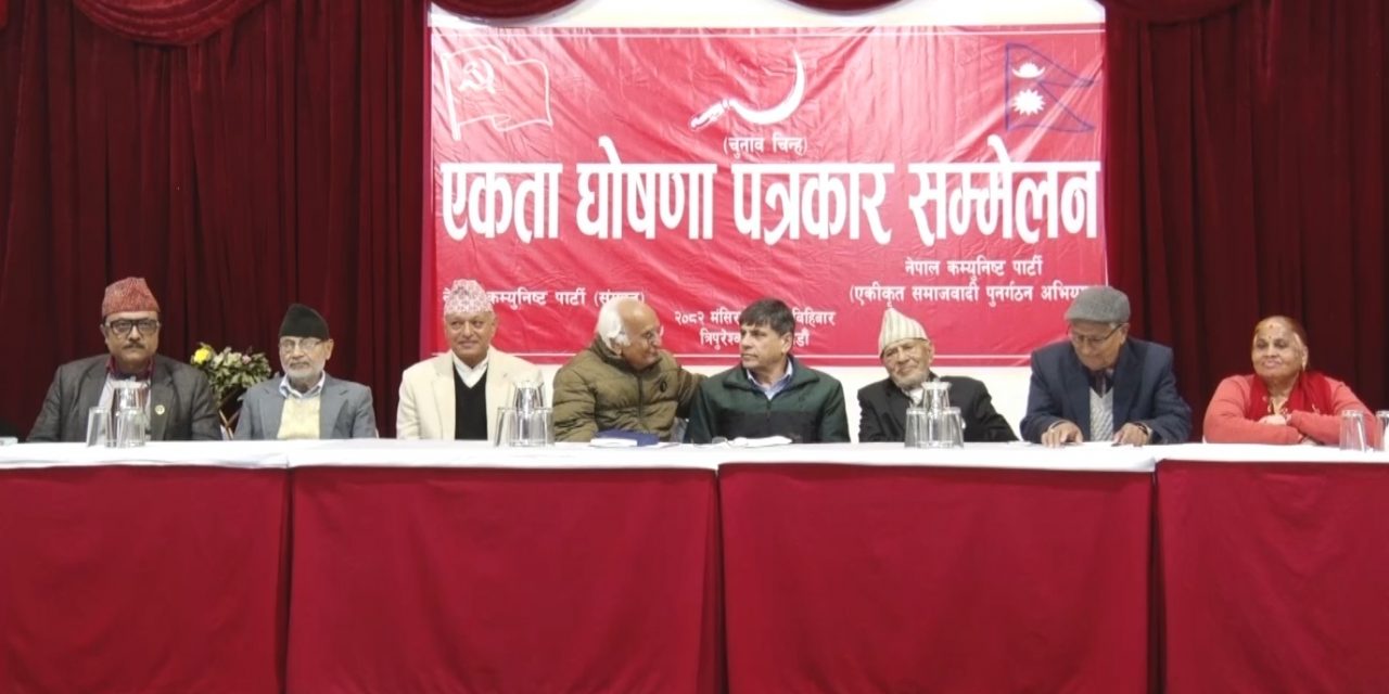 घनश्याम भुसालको अभियान र नेकपा (संयुक्त)बीच एकता