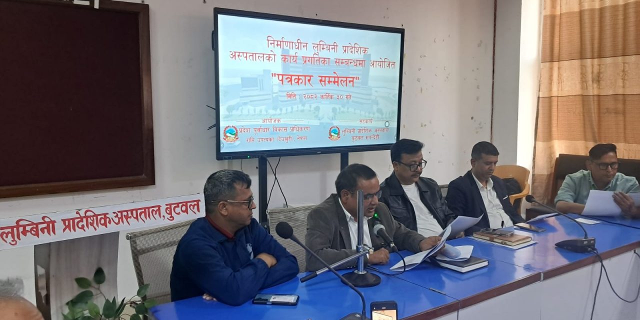 लुम्बिनी प्रदेश अस्पतालको अत्याधुनिक भवन निर्माणले गति लिँदै
