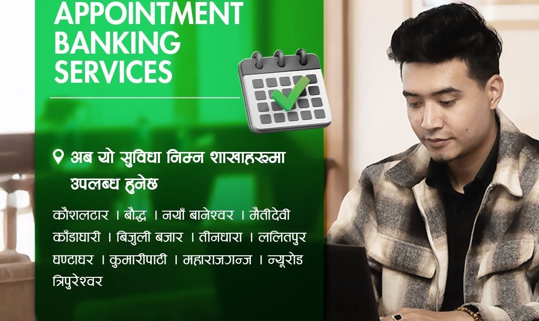 नबिल बैंकको अपोइन्टमेन्ट बैंकिङ सेवा १३ शाखामा विस्तार