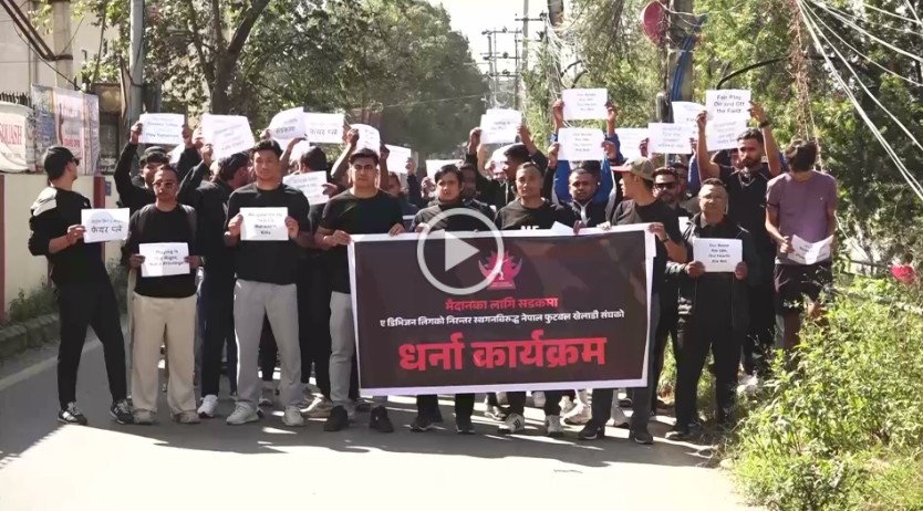 ए डिभिजन लिग रोकिएको विरोधमा खेलाडी र समर्थकद्वारा एन्फा अगाडि धर्ना