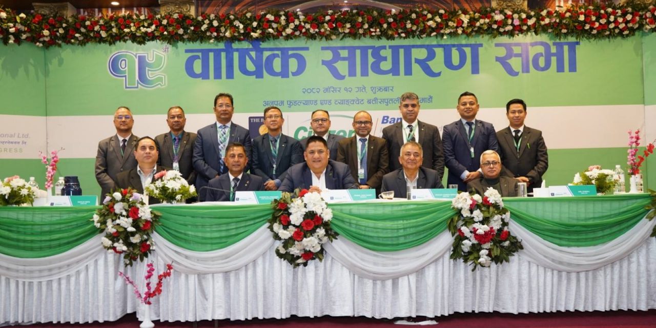 सिटिजन्स बैंकको १९औं वार्षिक साधारण सभा सम्पन्न, लाभांशको प्रस्ताव पारित