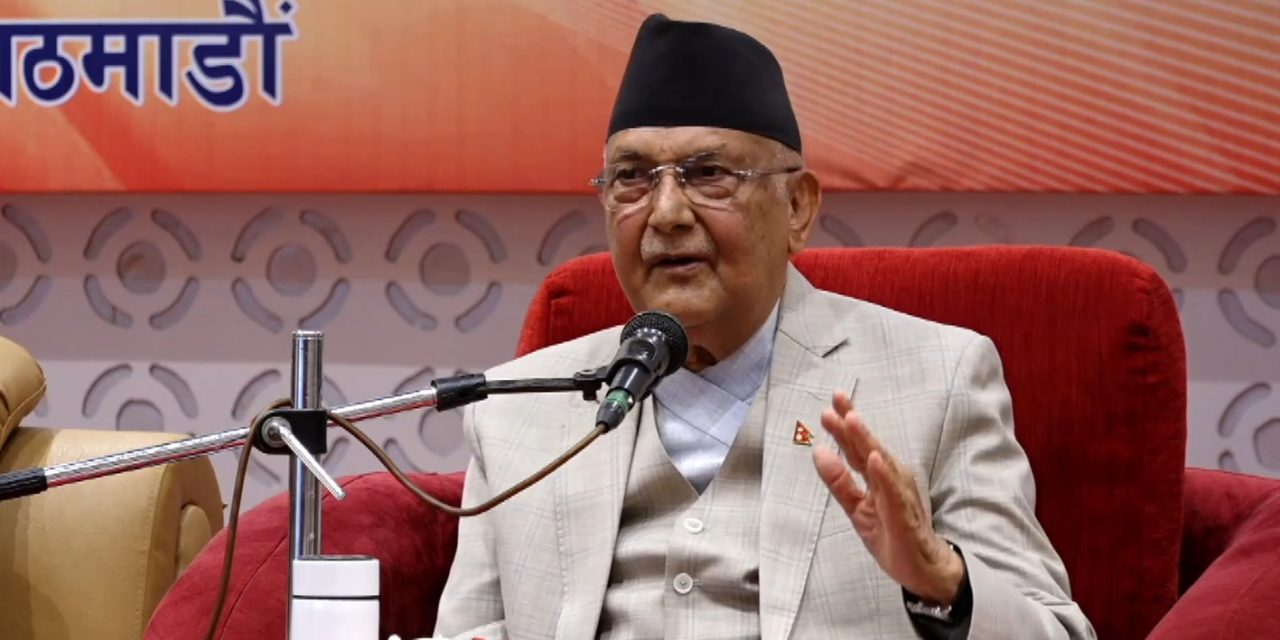 देशलाई संवैधानिक बाटोमा फर्काउन संसद पुनः स्थापना हुनैपर्छ : अध्यक्ष ओली