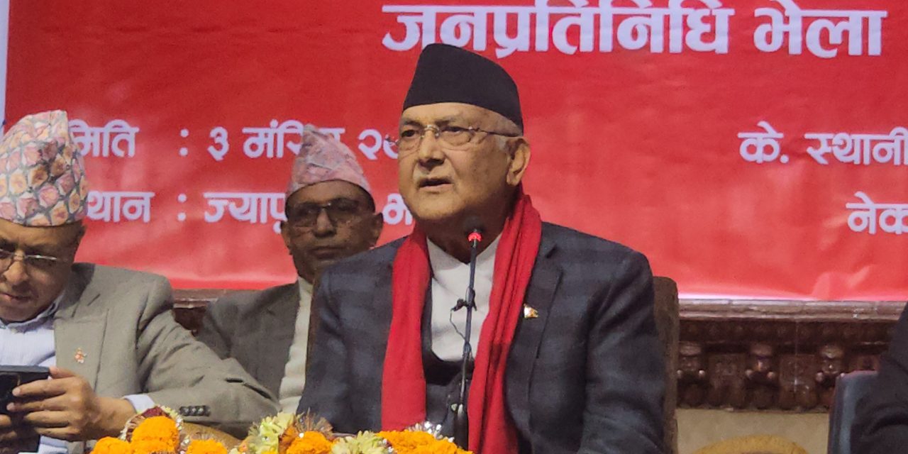 बारा घटनाले राष्ट्रिय हितमै चोट पुग्यो, सभा गर्न नदिनेले चुनाव गर्छ भनेर पत्याउन सकिँदैन : अध्यक्ष ओली