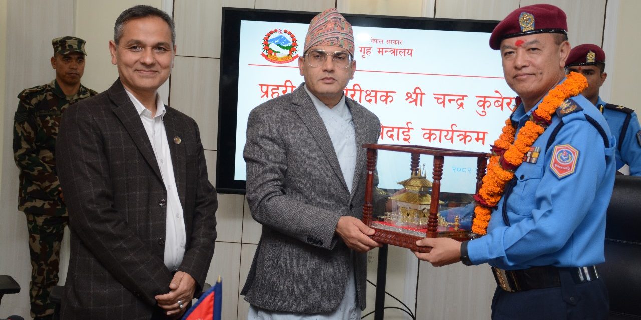 प्रहरी महानिरीक्षक खापुङको बिदाइ
