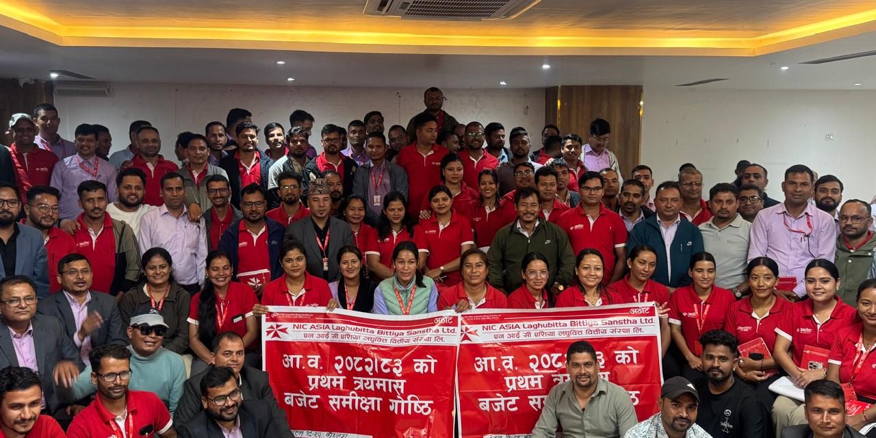 एन आइ सी एशिया लघुवित्तको समिक्षा गोष्ठी सम्पन्न