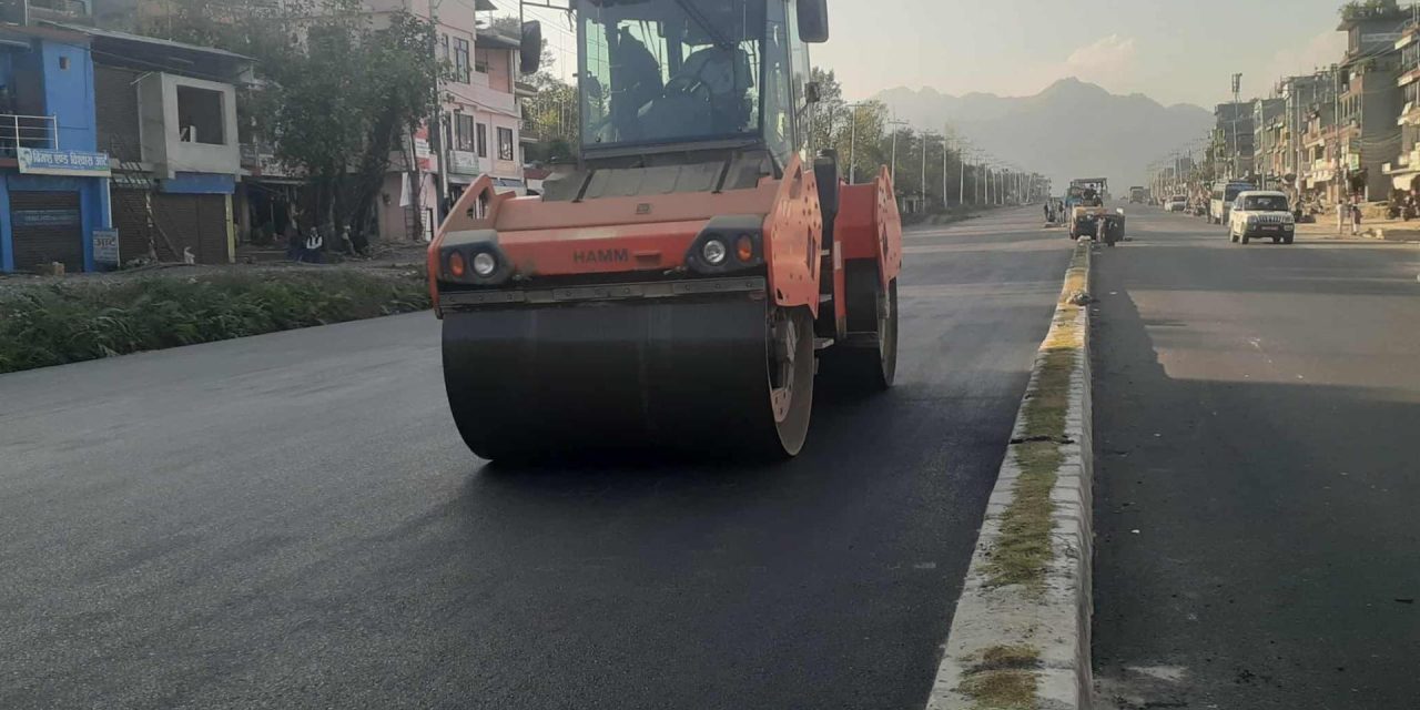 पोखरा–मुग्लिन सडकः पश्चिम खण्डको १८ किलोमिटर कालोपत्र