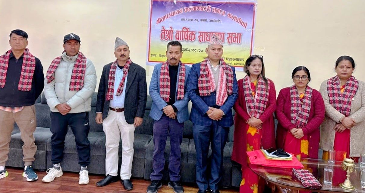 समाजको साधारण सभा सम्पन्न, दाहालको नेतृत्वमा नयाँ कार्य समिति चयन