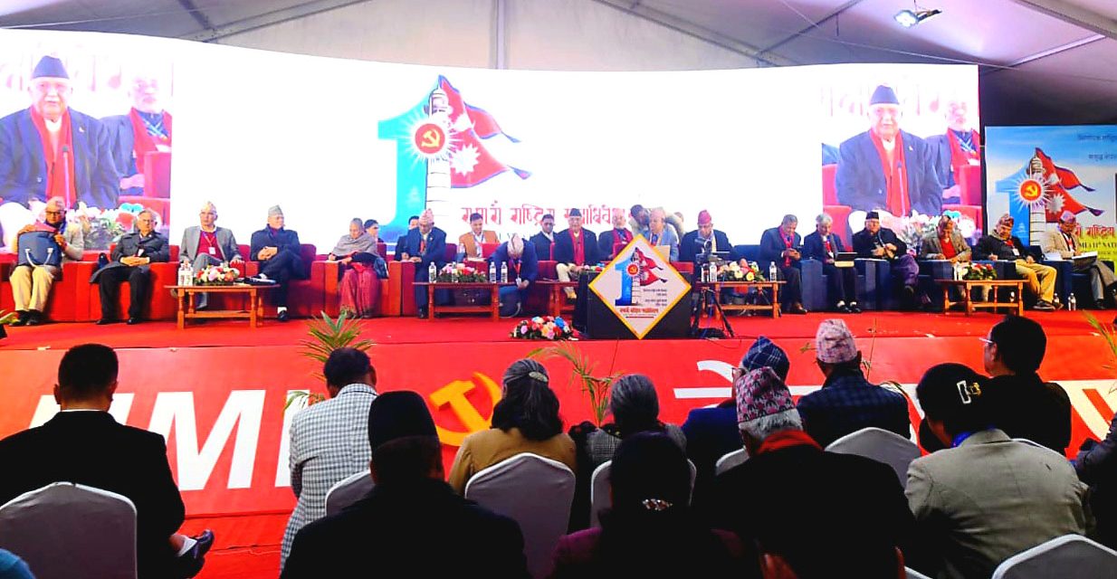 एमाले महाधिवेशन : ११ केन्द्रीय सदस्य सर्वसम्मत, दुईको खारेजी र १५ जनाको उम्मेदवारी फिर्ता