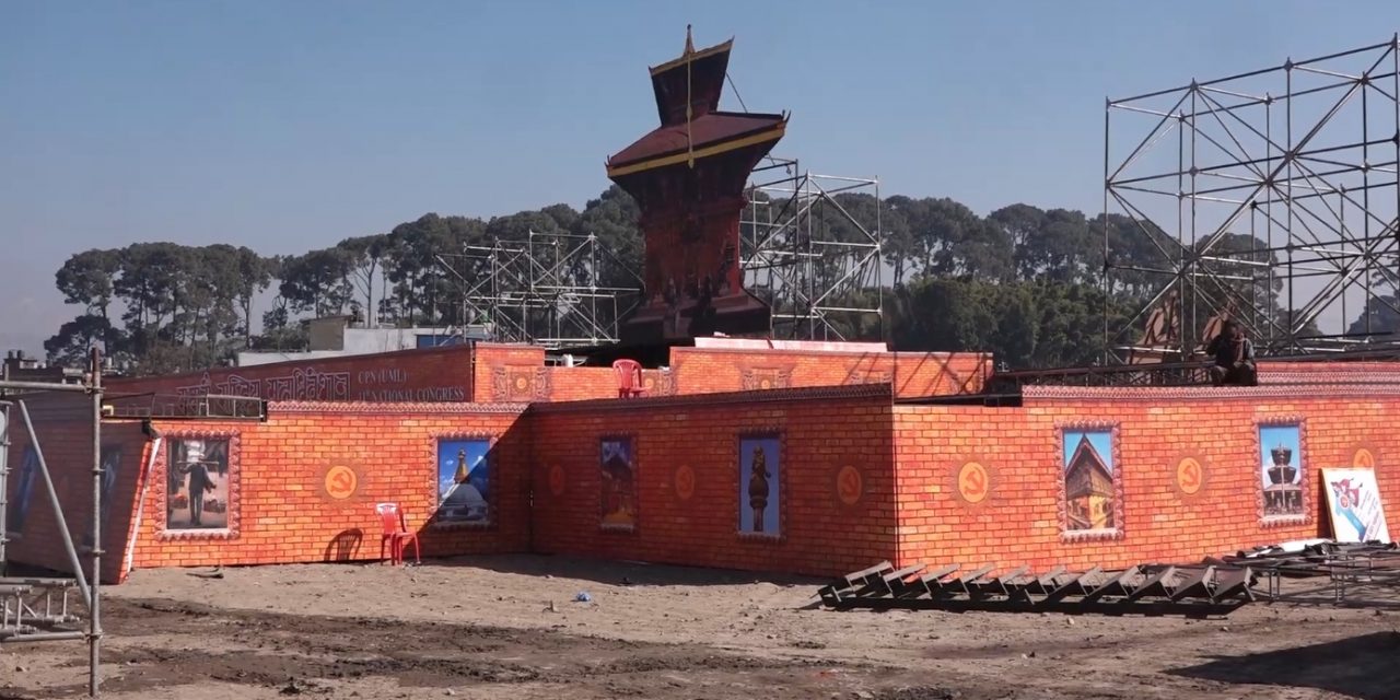 एमालेको ११औँ महाधिवेशनको तयारी पूरा