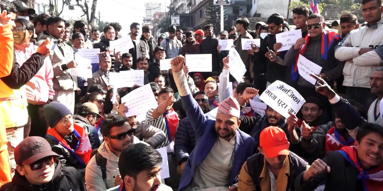 मिराज ढुंगानाको जेनजी समूहद्वारा आज पनि सरकारविरुद्ध प्रदर्शन