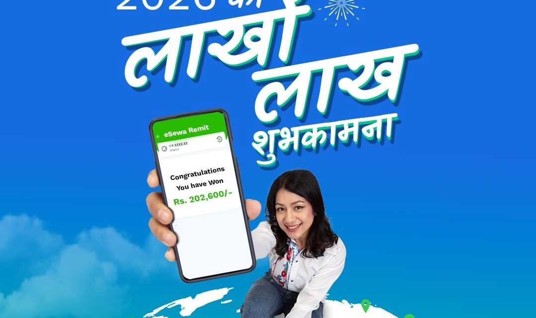 ई–सेवाको ‘लाखौँ लाख शुभकामना’योजना सार्वजनिक