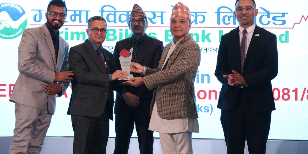 डिजिटल बैकिङ्ग कारोबारमा गरिमा विकास बैंक लिमिटेड सम्मानित