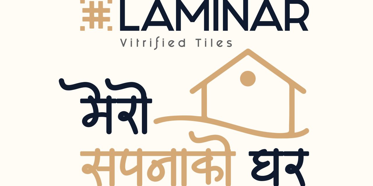 लामिनार द्वारा “मेरो सपनाको घर”— नेपालकै पहिलो घर सजावट अभियान सार्वजनिक