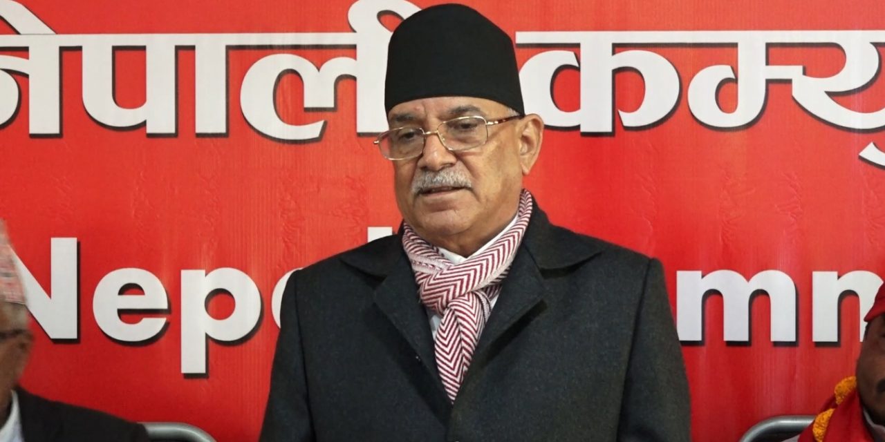 नेपाली कम्युनिस्ट पार्टीको संसदीय दलको नेतामा प्रचण्ड चयन