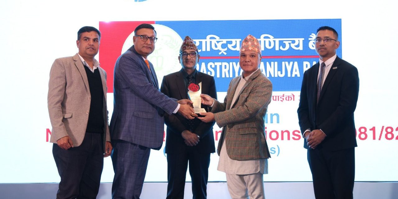 राष्ट्रिय वाणिज्य बैंक दुई विधामा सम्मानित