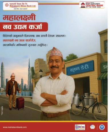 महालक्ष्मी विकास बैंकद्धारा वैदेशिक रोजगारबाट फर्किएका नेपालीलाई लक्षित गर्दै नव उद्यम कर्जा सञ्चालनमा