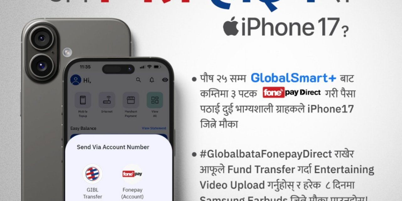 ग्लोबल आइएमई बैंकको मोबाईल बैंकिङ्ग प्रयोगकर्तालाई आइफोन-१७ जित्ने मौका