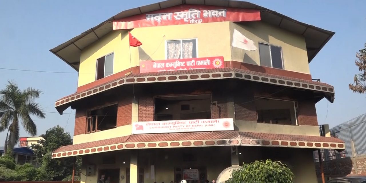 पार्टी कार्यालय र निजी घरमा आगजनी गर्नेविरुद्ध एमाले मोरङले दियो उजरी