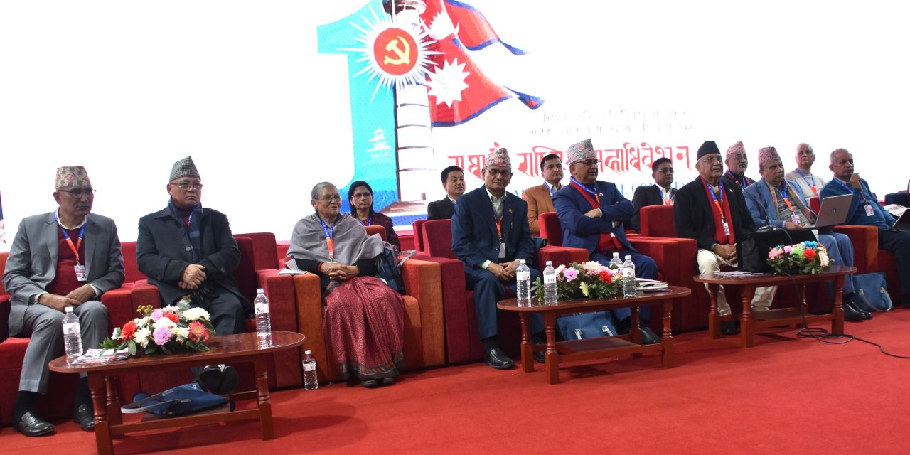 एमालेमा ३०१ सदस्यीय केन्द्रीय कमिटीको संरचना तय, १९ जना पदाधिकारी रहने