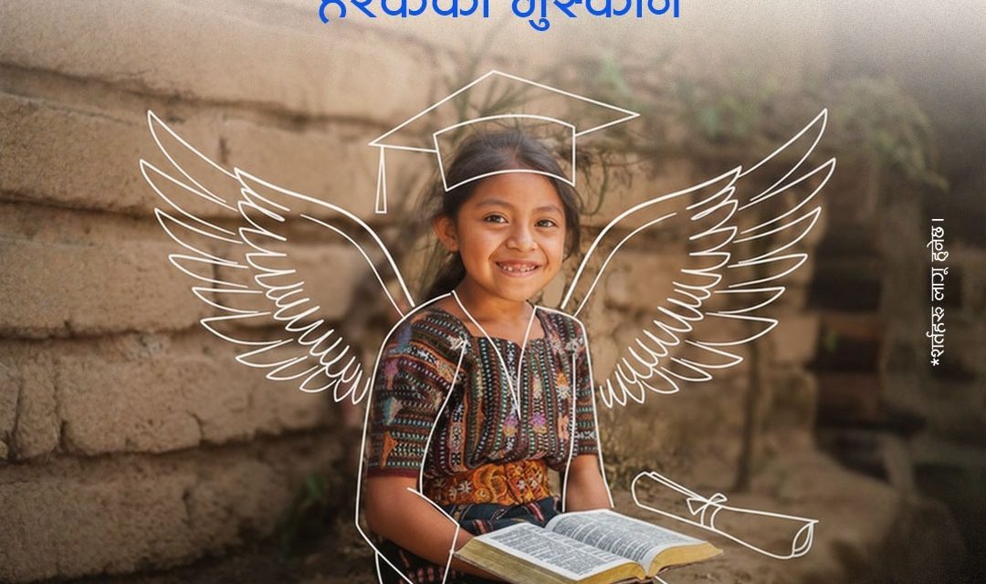 अभिभावक नहुँदा पनि नरोकिने बाल भविष्यः ‘सुनौलो बाल समृद्धि जीवन बीमा’ सँगै आकस्मिक स्वास्थ्य सुरक्षामा ‘सन मेडिकेयर’