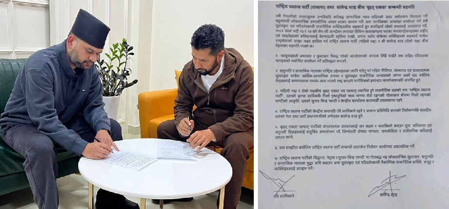 रास्वपा र बालेनबीच ७ बुँदे सहमति : बालेन प्रधानमन्त्रीको उम्मेदवार, रवि पार्टी सभापति