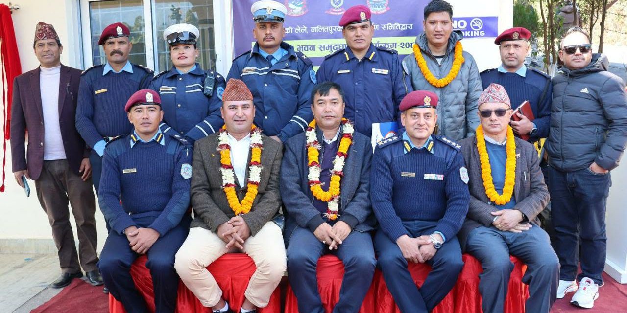 जेन-जी आन्दोलनमा क्षति पुगेको लेले प्रहरी चौकीको पुनर्निर्माण पश्चात उद्घाटन