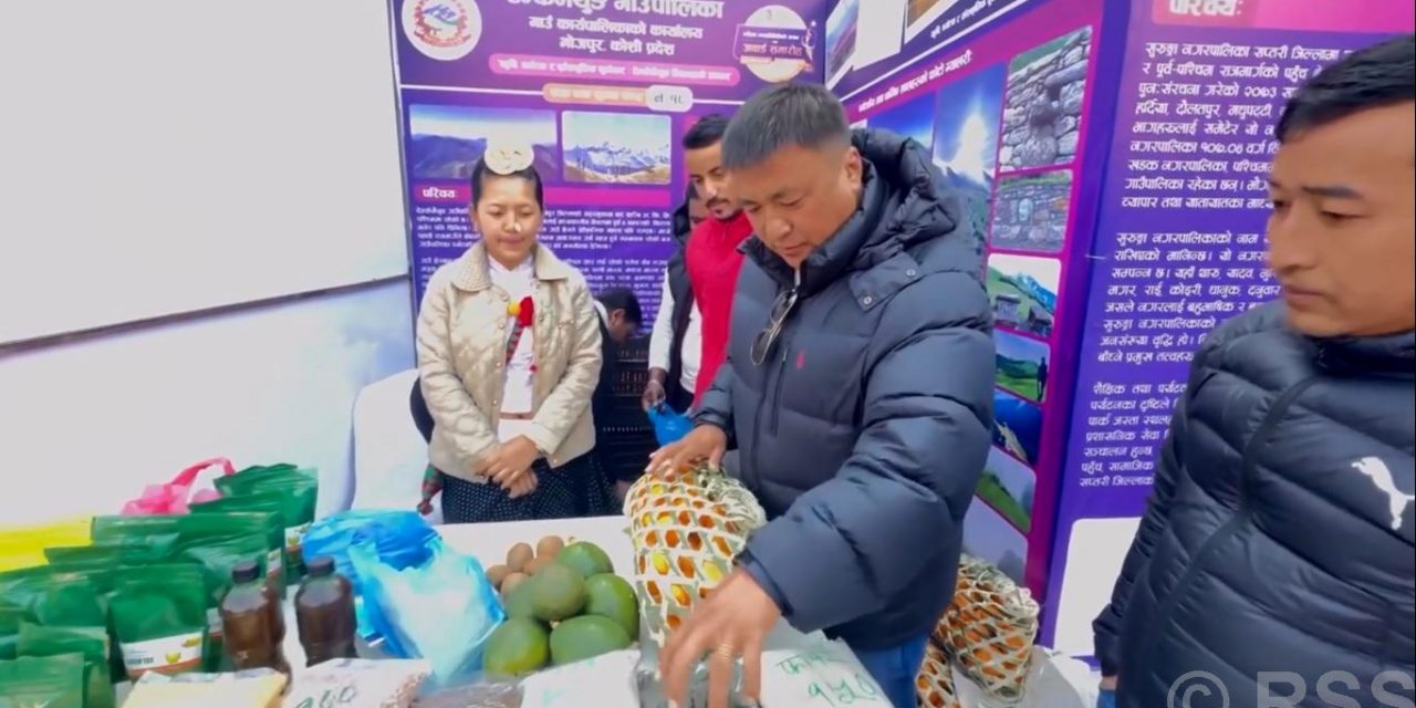 टेम्केमैयुङका कृषि उत्पादनको काठमाडौंमा प्रदर्शनी