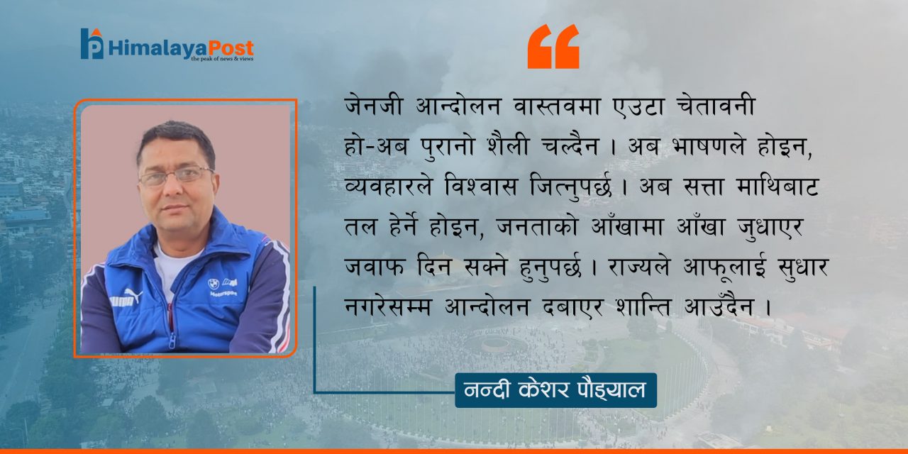 आक्रोश होइन, प्रश्न हो-जेनजीको आवाज राज्यले किन सुनेन ?