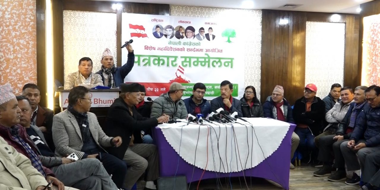 काँग्रसको विशेष महाधिवेशनको पुस २७ र २८ गते, व्यवस्थापनका लागि १८ वटा उपसमिति गठन