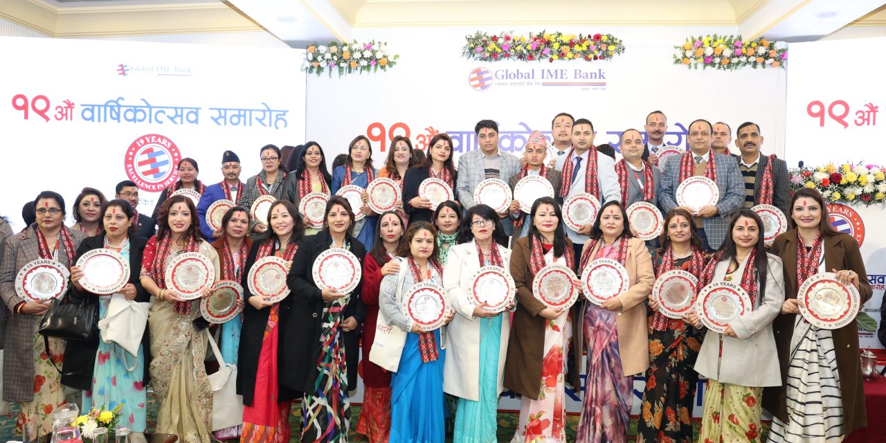 ग्लोबल आइएमई बैंकको १९औँ वार्षिकोत्सवका अवसरमा १७५ कर्मचारीलाई सम्मान