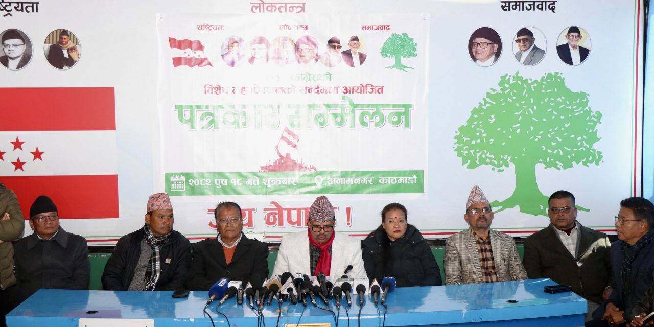 कांग्रेस विशेष महाधिवेशन पक्षधरद्वारा पौष २७ र २८ गते महाधिवेशनको माग