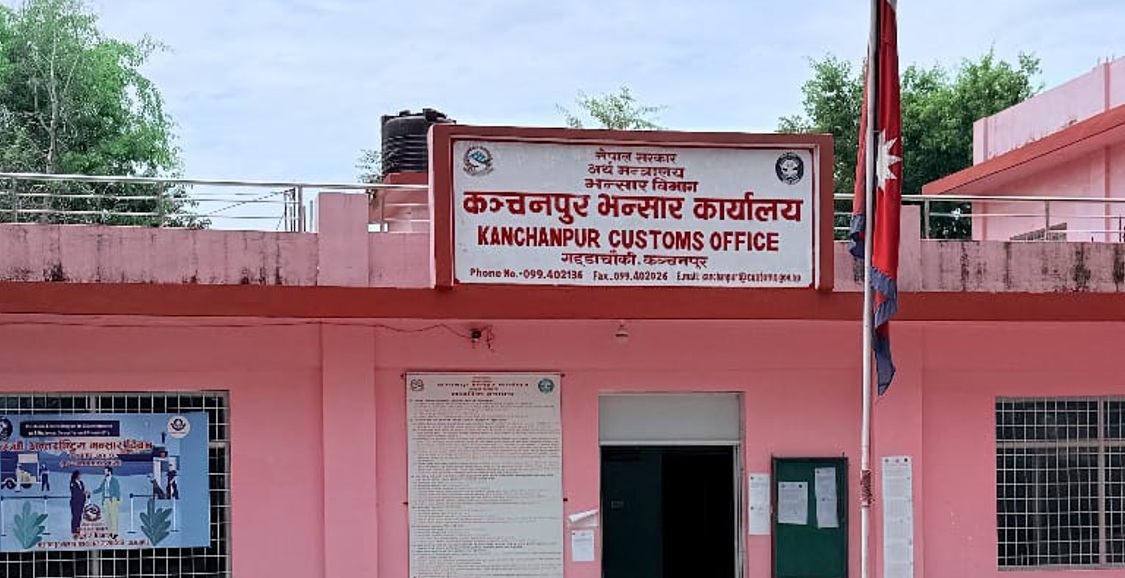 कञ्चनपुर भन्सार : लक्ष्यअनुसार राजस्व सङ्कलन हुनै मुस्किल