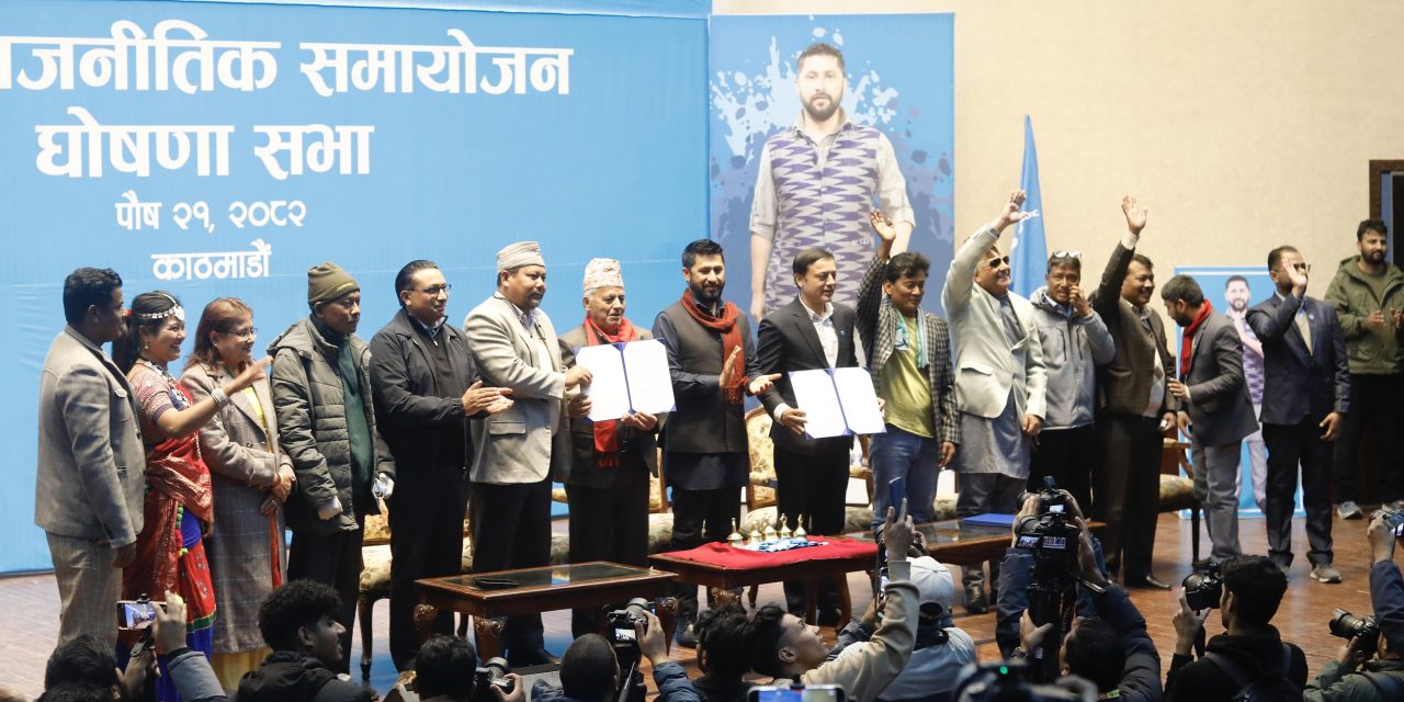रास्वपाको बृहत् राजनीतिक समायोजन घोषणासभा