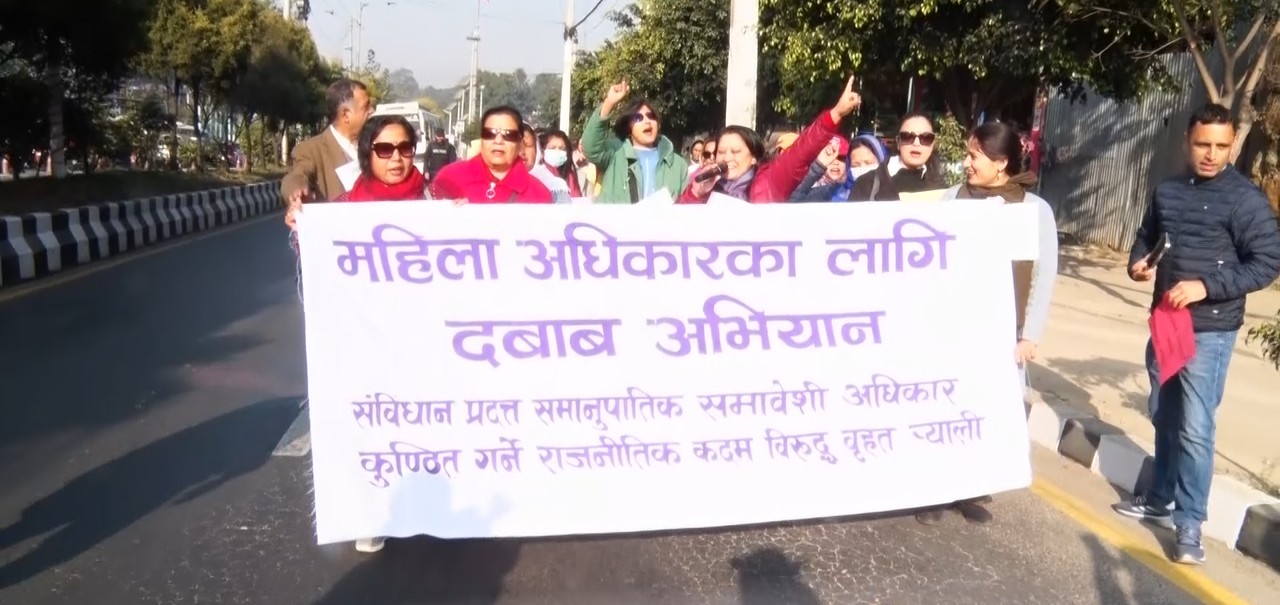 राजनीतिक दलहरुले बुझाएको बन्दसूचीमा महिला प्रतिनिधित्व कम भएको भन्दै काठमाडौंमा महिलाहरुकोे प्रदर्शन