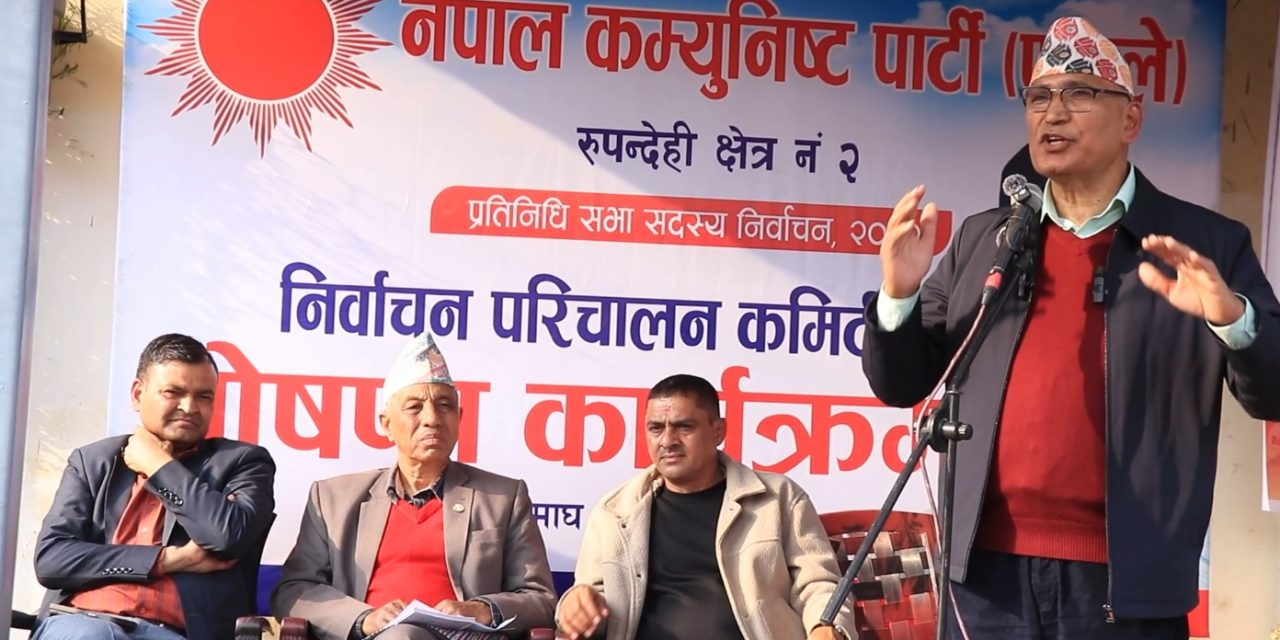विष्णु पौडेललाई जिताउन निर्वाचन परिचालन कमिटी घोषणा