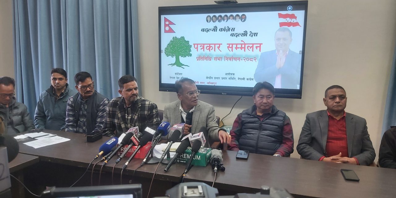 कांग्रेसको घोषणापत्रमा सुशासन र विकासलाई प्राथमिकतामा राखिने