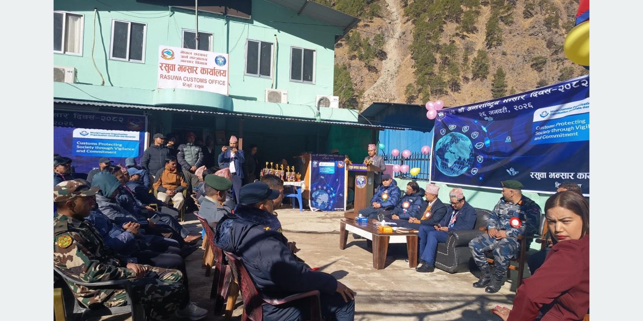 रसुवा भन्सार कार्यालयद्वारा १ अर्ब १६ करोड राजस्व संकलन